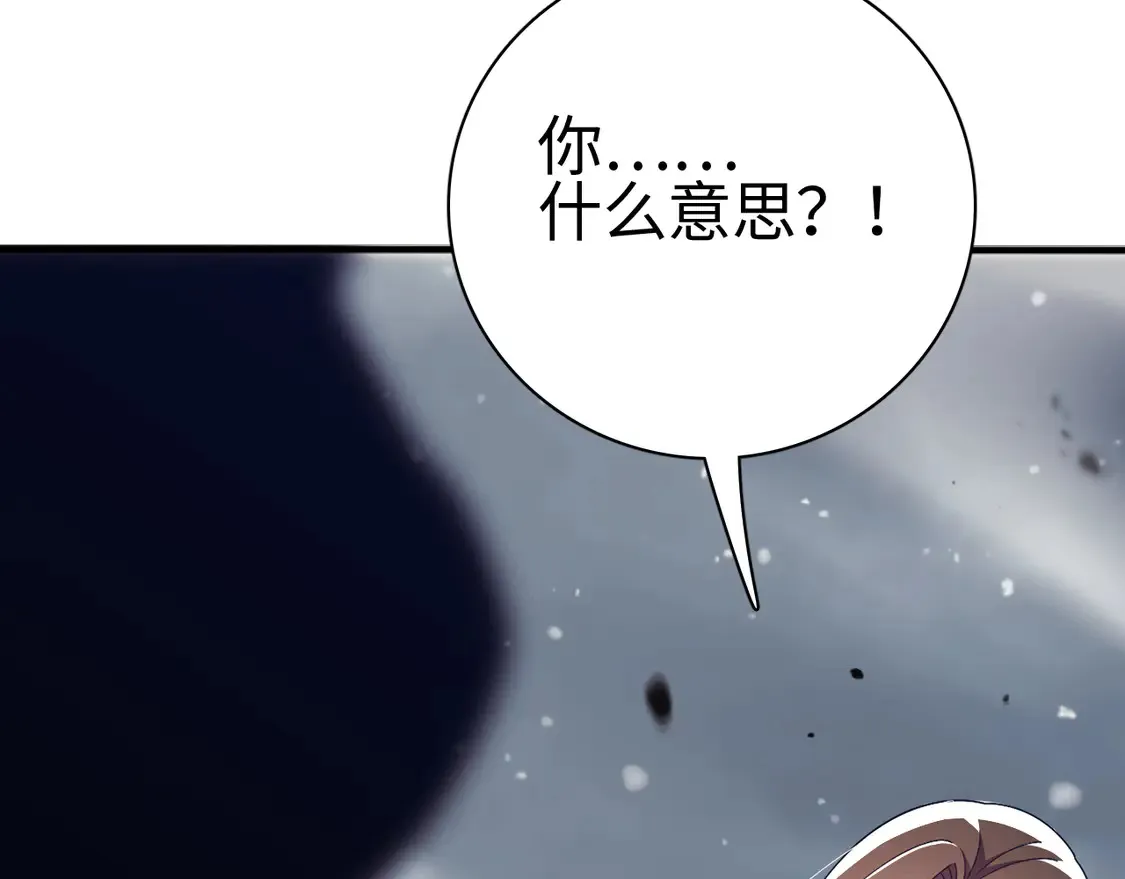 我屠尽万族封面漫画,第8话 提升修罗等级2图