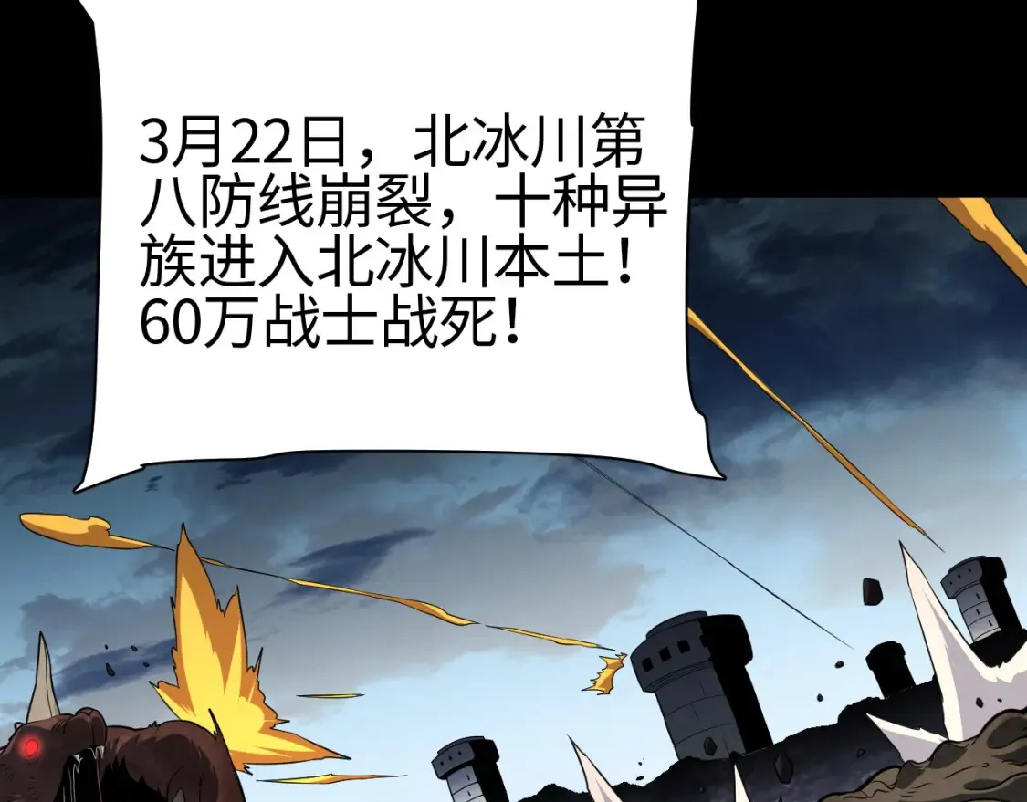 我屠尽万族封面漫画,第9话 煞气全开修罗归来1图