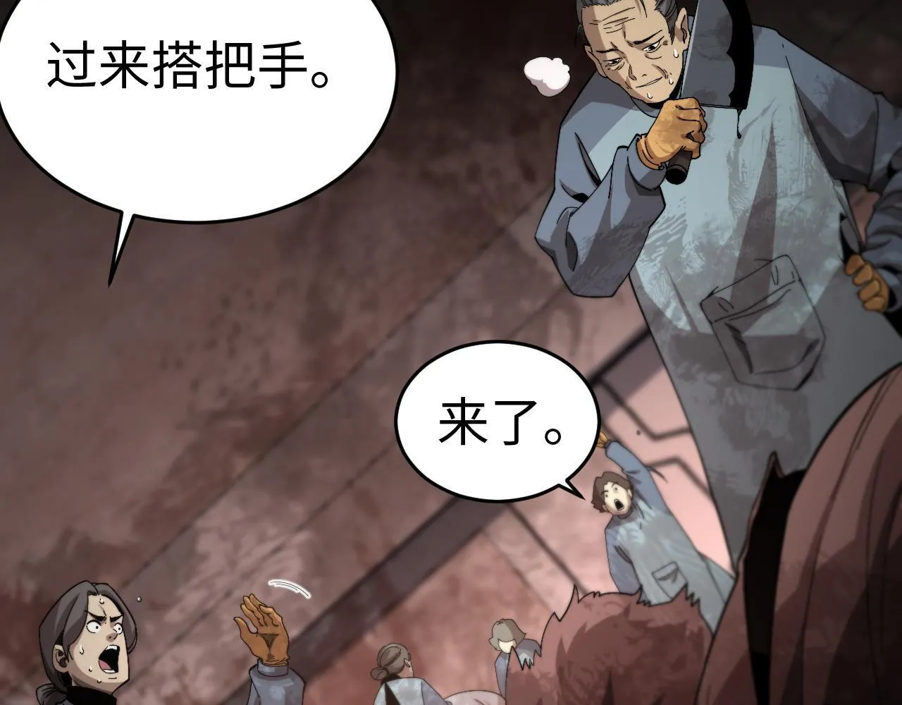 我屠尽万族封面漫画,第3话 荒野1图