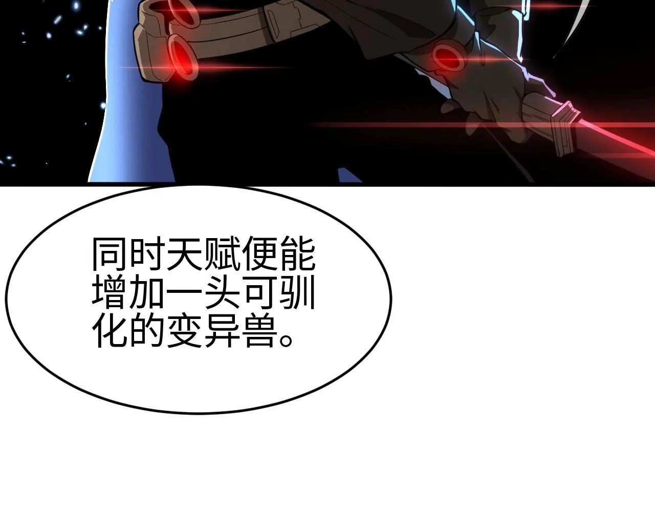 我屠尽万族封面漫画,第2话 升级天赋1图