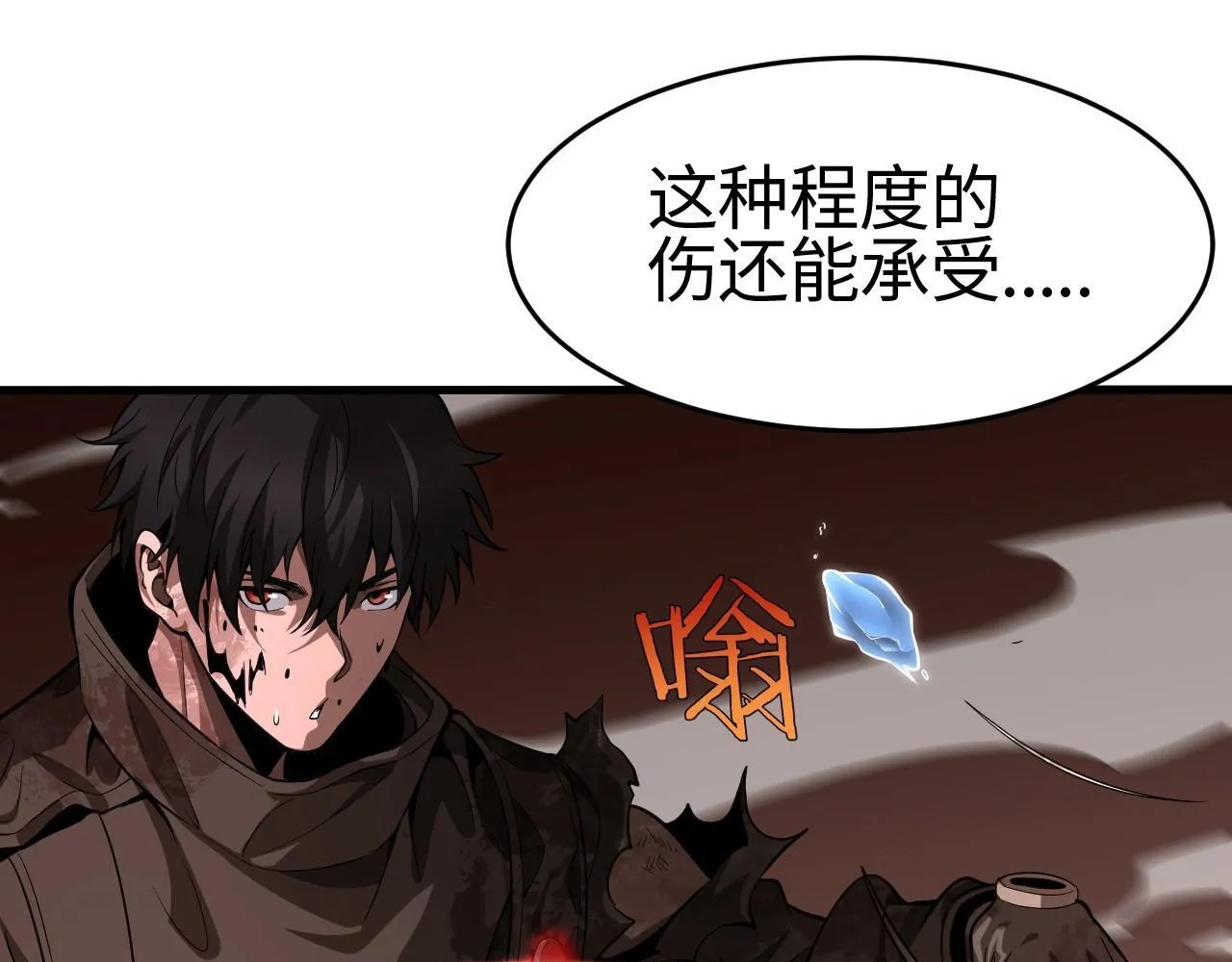 我屠尽万族封面漫画,第2话 升级天赋2图
