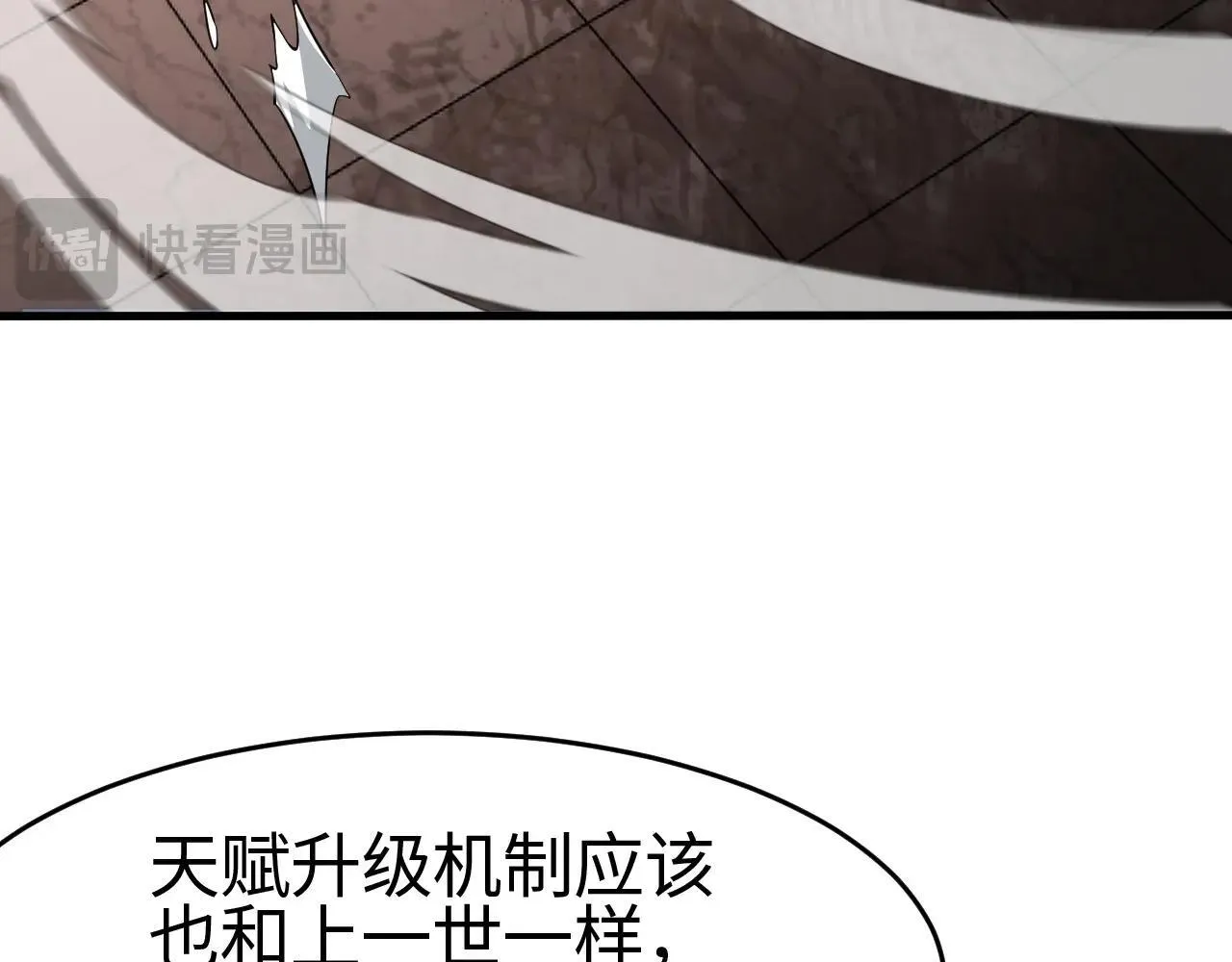 我屠尽万族封面漫画,第2话 升级天赋2图