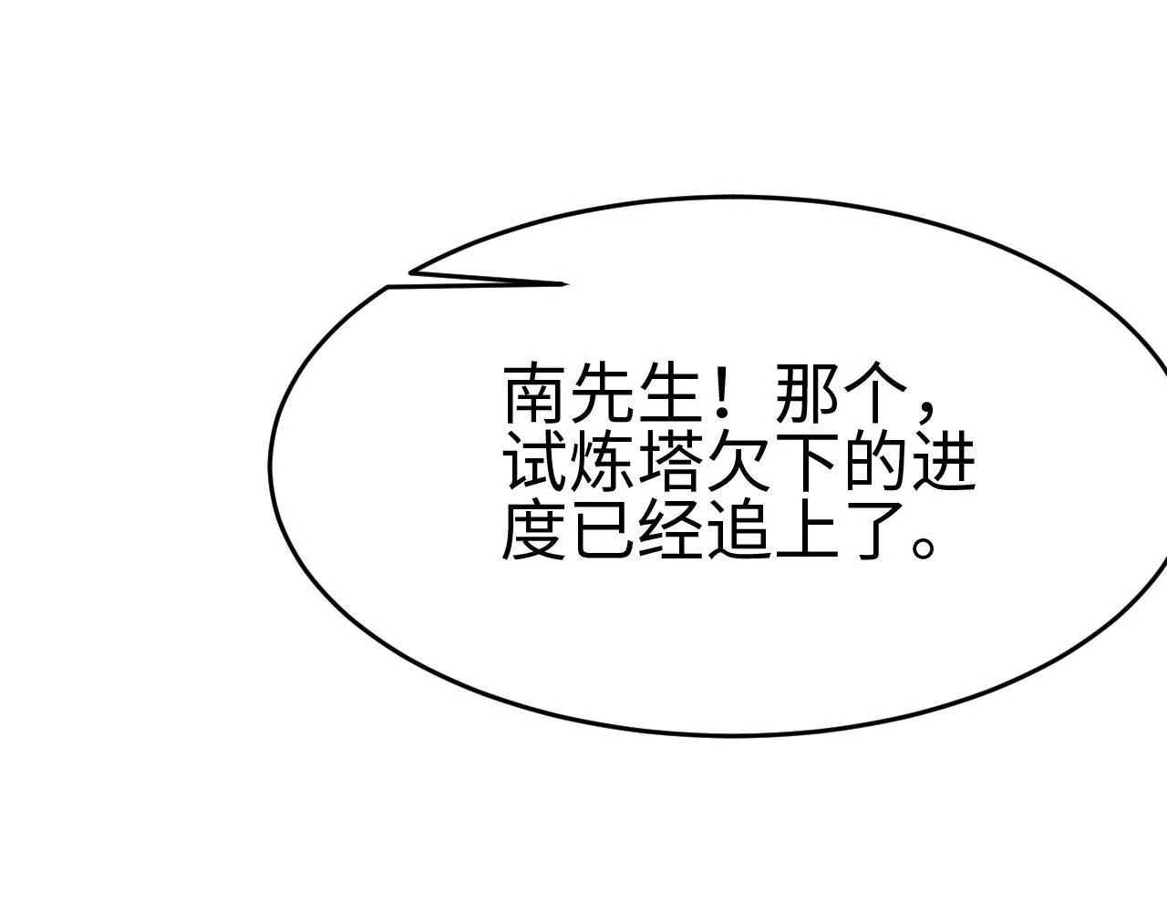我屠尽万族封面漫画,第3话 荒野2图
