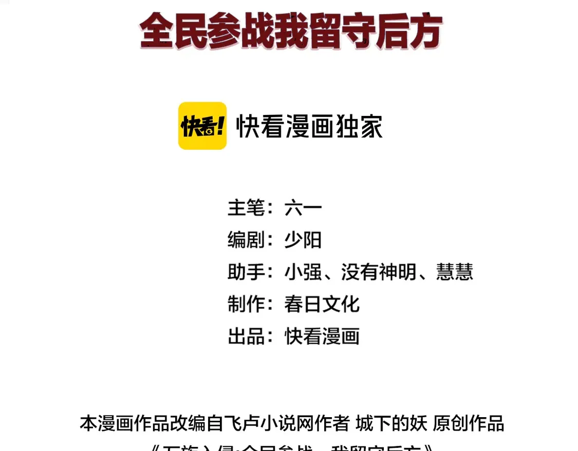 我屠尽万族封面漫画,第8话 提升修罗等级1图