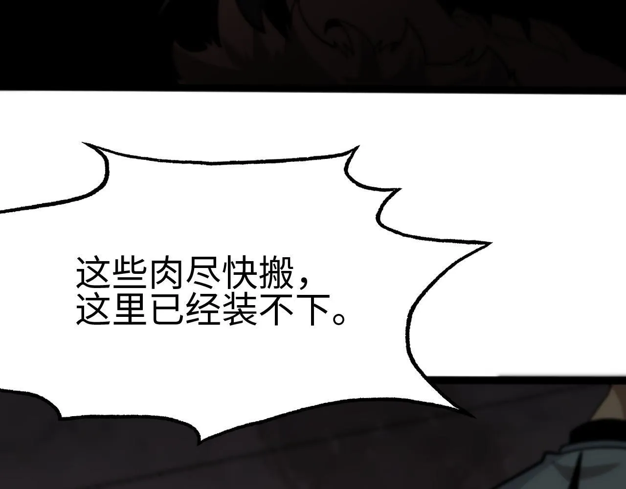 我屠尽万族封面漫画,第3话 荒野1图