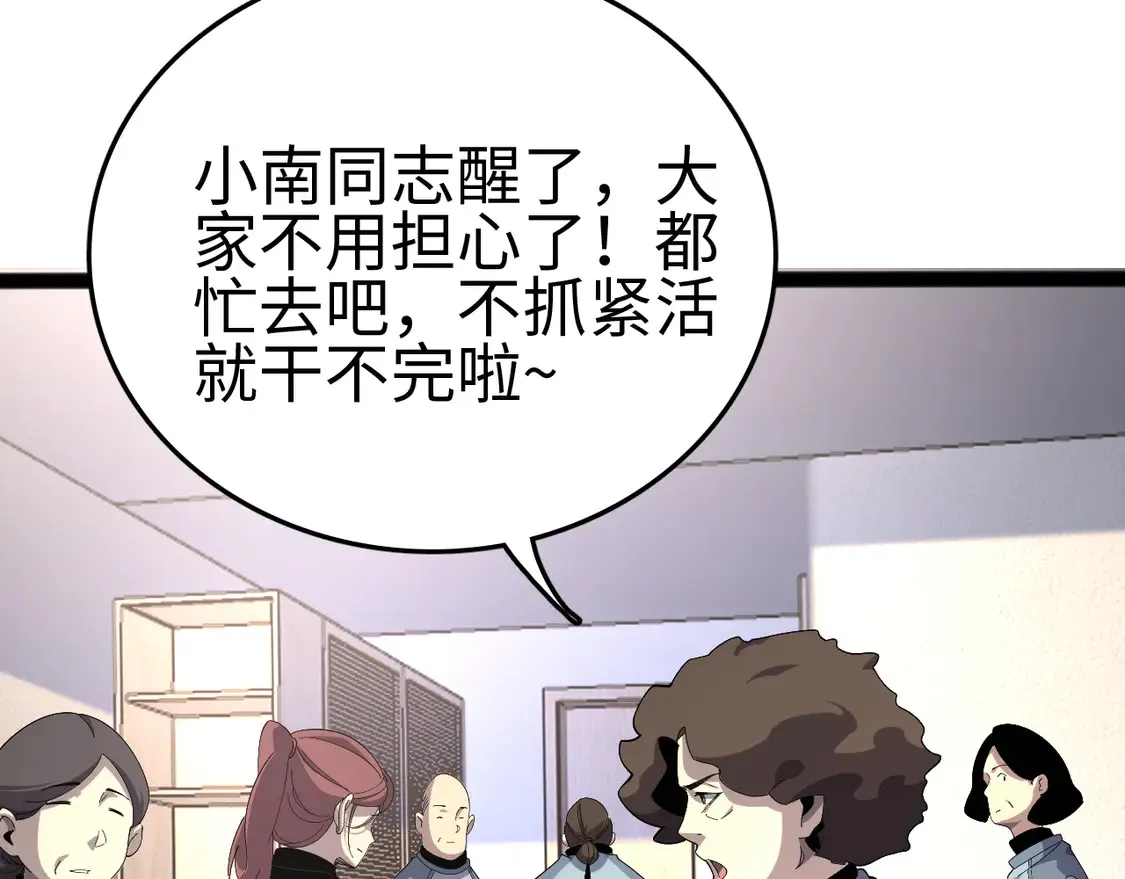 我屠尽万族封面漫画,第7话 站长任命书1图