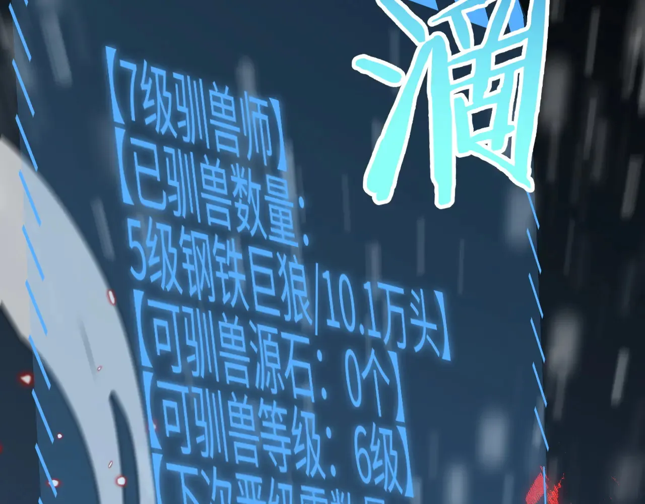 我屠尽万族封面漫画,第10话 巨狼送葬2图