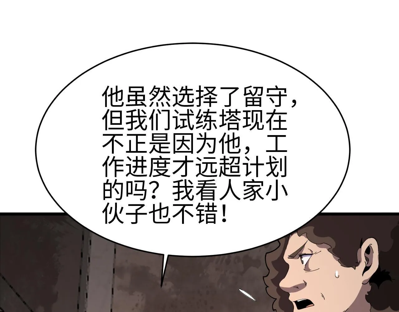 我屠尽万族封面漫画,第3话 荒野2图