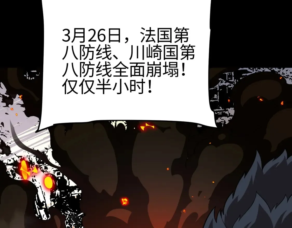 我屠尽万族封面漫画,第9话 煞气全开修罗归来2图