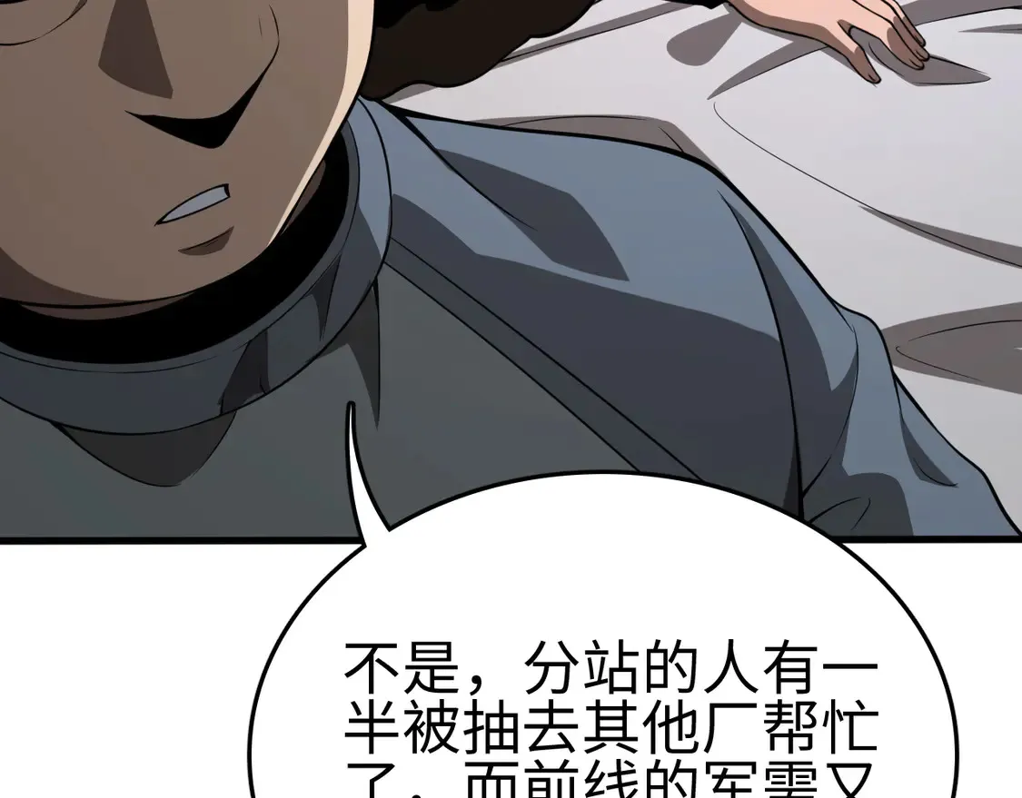 我屠尽万族封面漫画,第7话 站长任命书2图