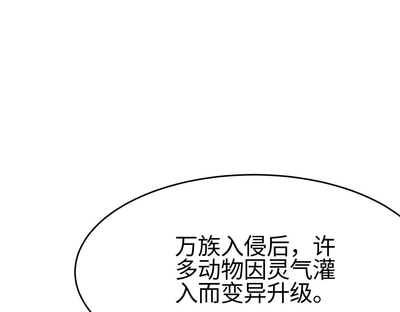 我屠尽万族封面漫画,第2话 升级天赋1图
