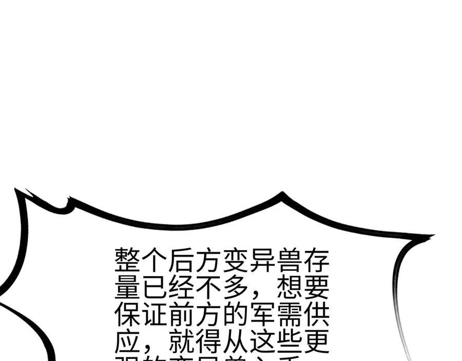 我屠尽万族封面漫画,第四话 邺城的屠夫2图
