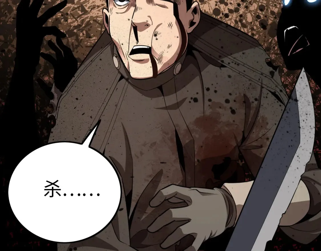 我屠尽万族封面漫画,第9话 煞气全开修罗归来2图