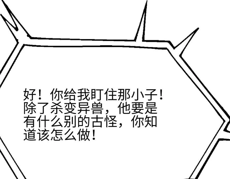 我屠尽万族封面漫画,第6话 南子赢的精神控制1图