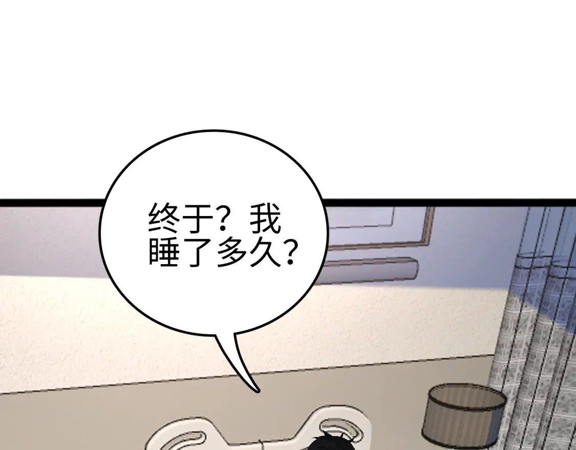 我屠尽万族封面漫画,第7话 站长任命书2图