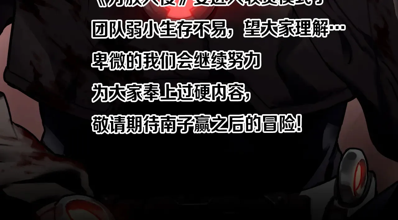 我屠尽万族封面漫画,付费通知2图