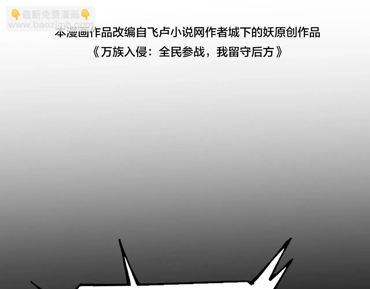 我屠尽万族封面漫画,第1话 被骂上热搜的人2图