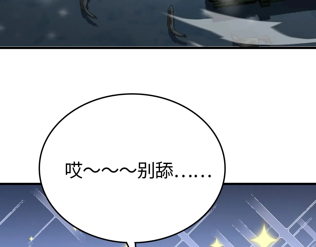 我屠尽万族封面漫画,第11话 下一步，百万兽潮2图