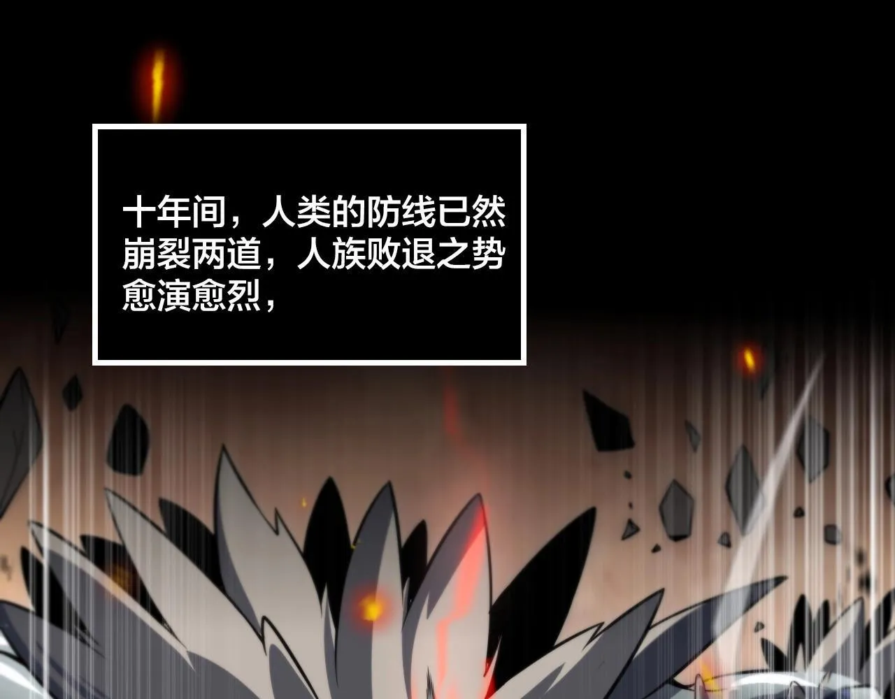 我屠尽万族封面漫画,第1话 被骂上热搜的人2图