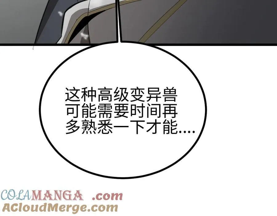 我屠尽万族封面漫画,第四话 邺城的屠夫1图