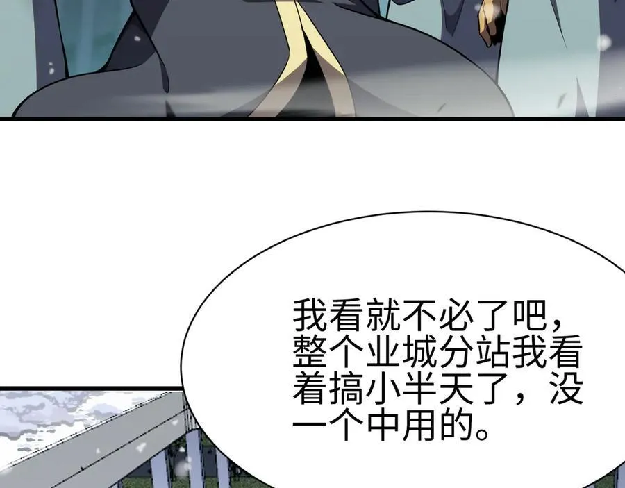 我屠尽万族封面漫画,第四话 邺城的屠夫2图