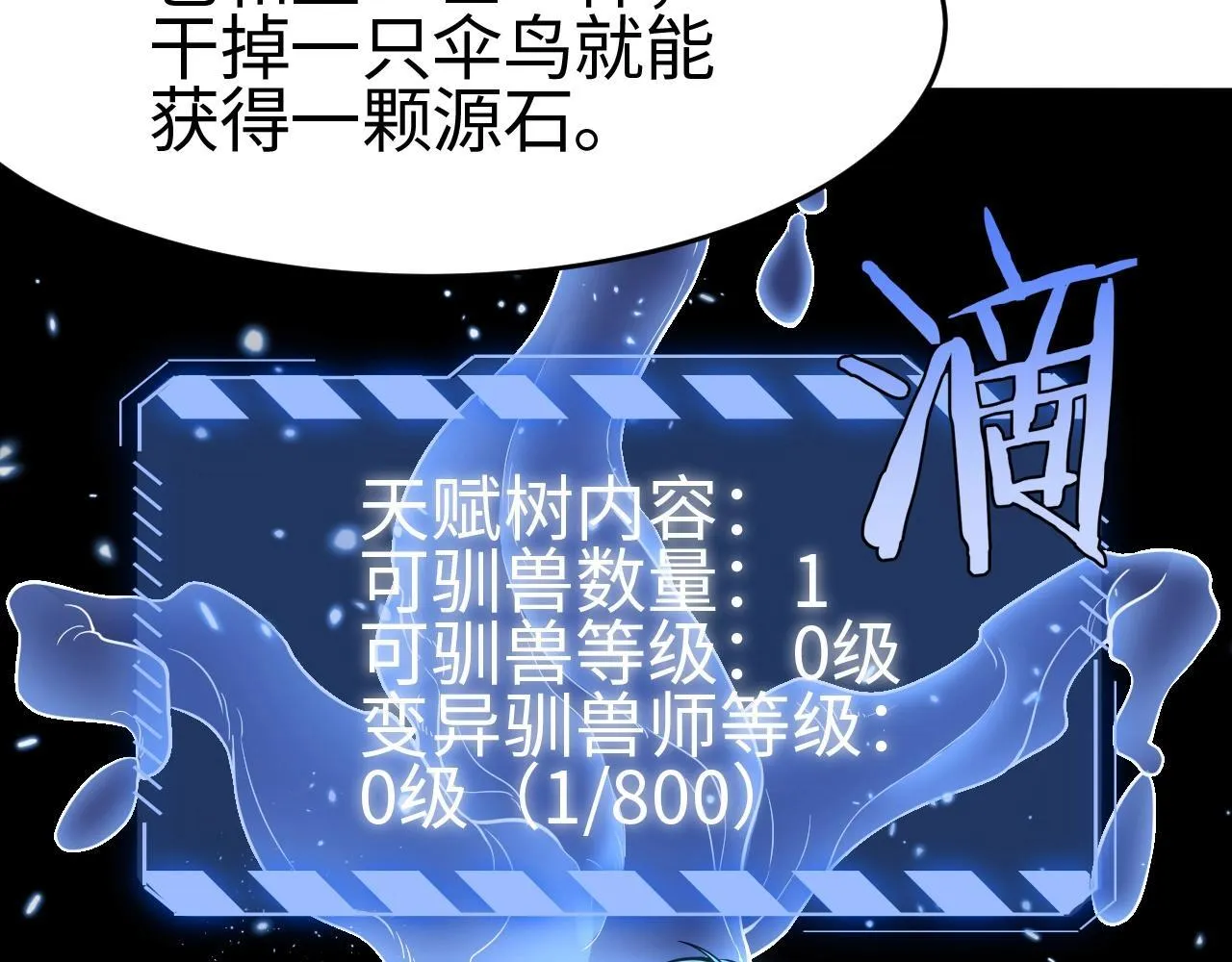 我屠尽万族封面漫画,第2话 升级天赋1图