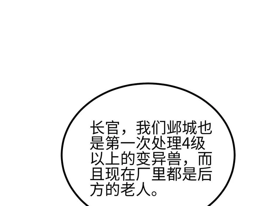我屠尽万族封面漫画,第四话 邺城的屠夫2图