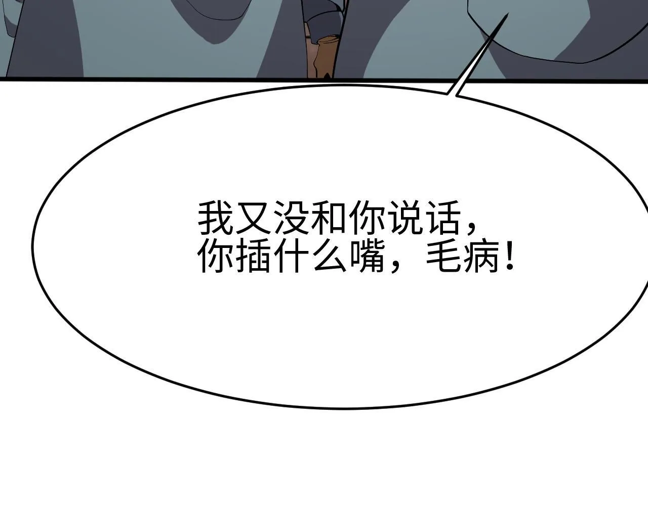我屠尽万族封面漫画,第3话 荒野2图