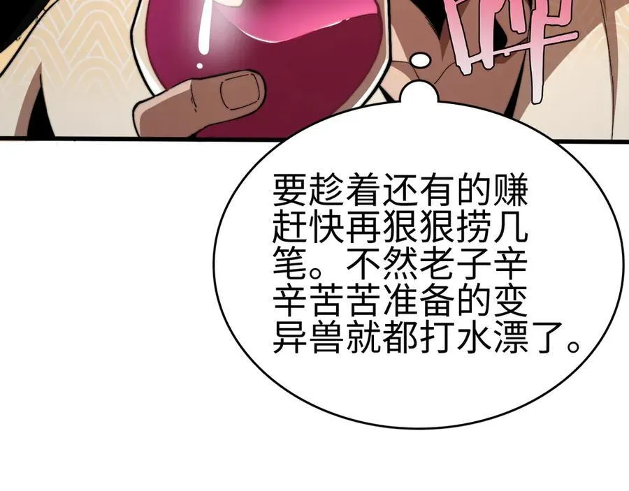我屠尽万族封面漫画,第6话 南子赢的精神控制1图