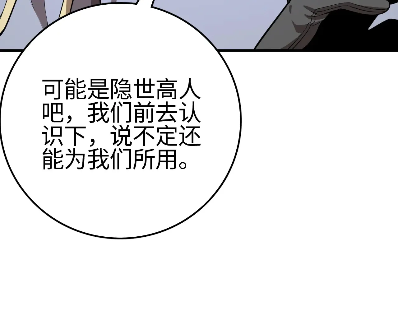 我屠尽万族封面漫画,第10话 巨狼送葬1图