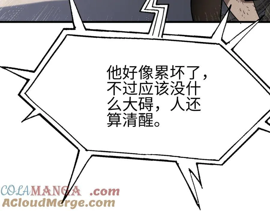 我屠尽万族封面漫画,第6话 南子赢的精神控制1图