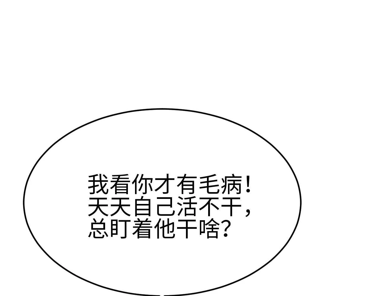 我屠尽万族封面漫画,第3话 荒野1图