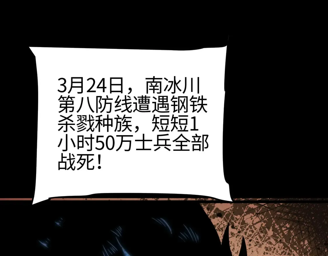 我屠尽万族封面漫画,第9话 煞气全开修罗归来2图