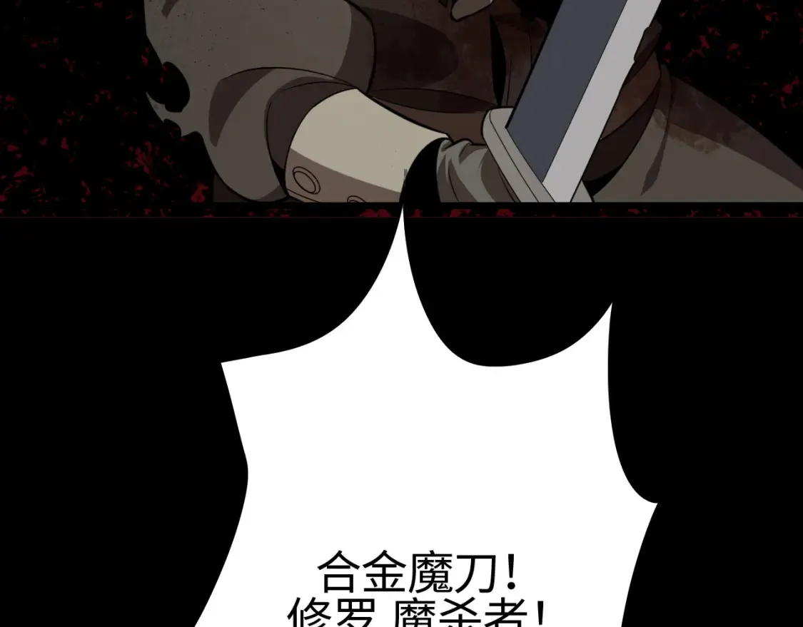 我屠尽万族封面漫画,第9话 煞气全开修罗归来1图