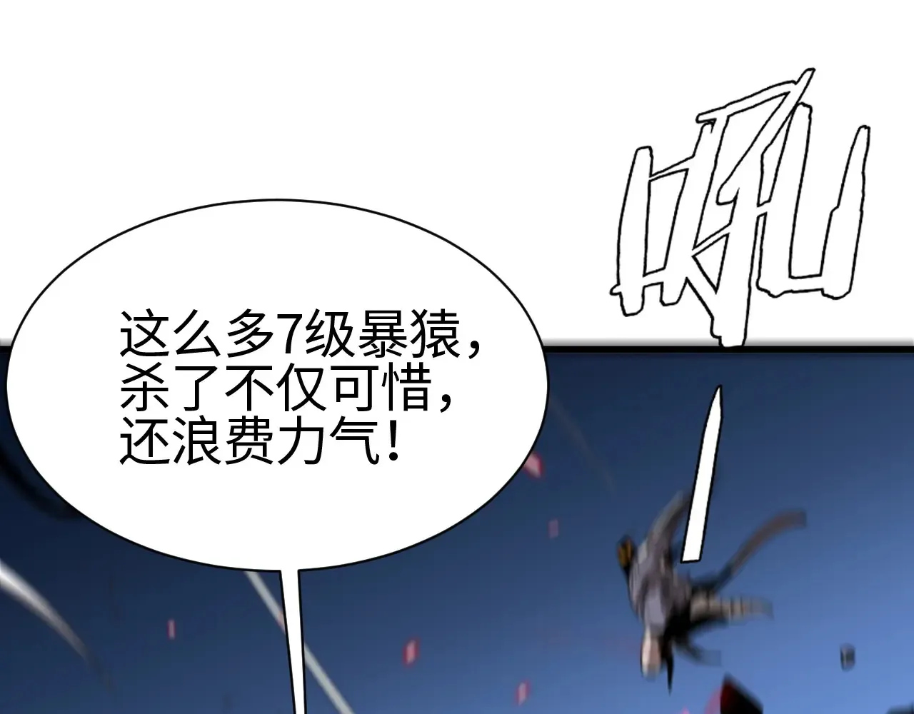 我屠尽万族封面漫画,第12话 激战暴猿王2图