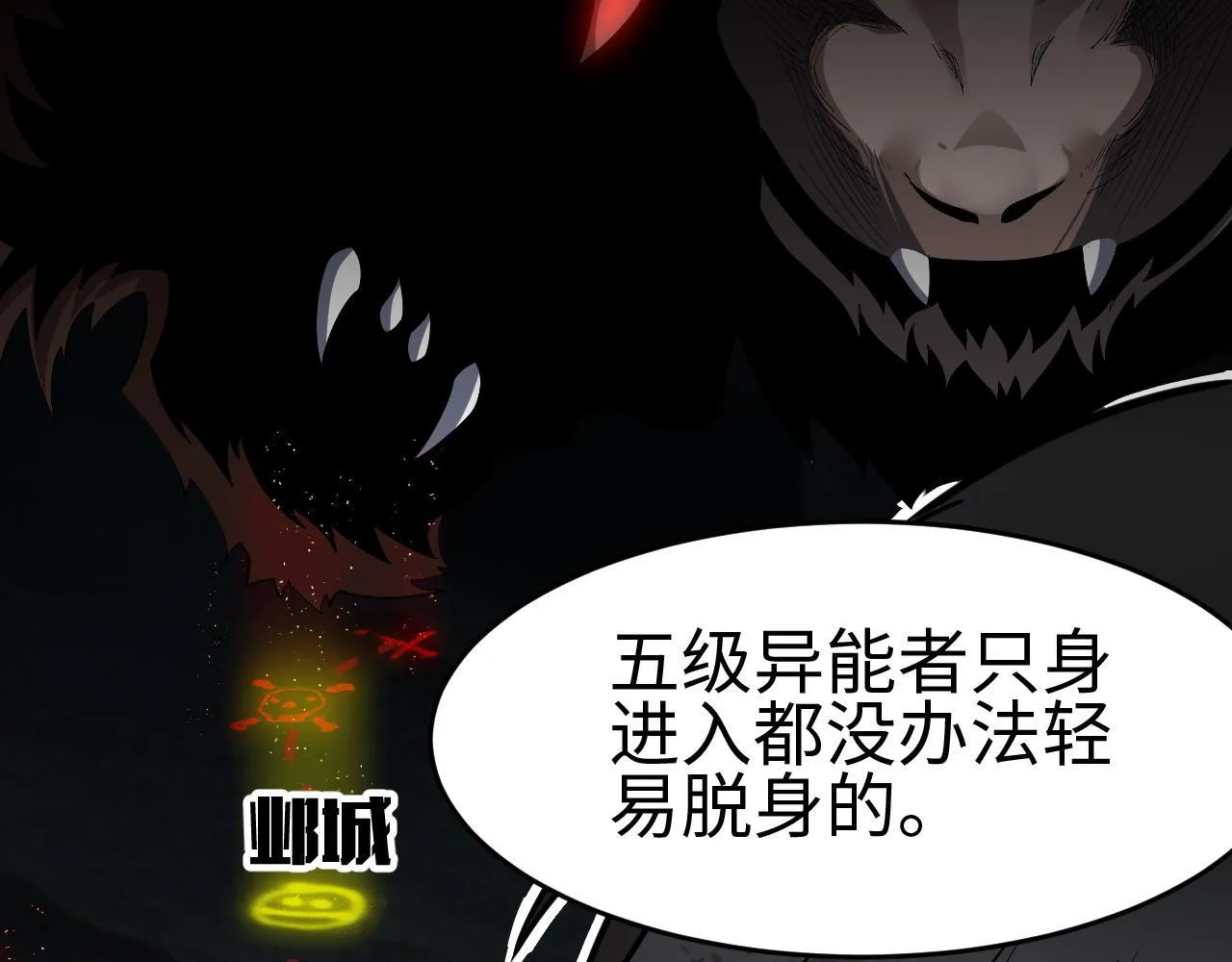 我屠尽万族封面漫画,第3话 荒野1图