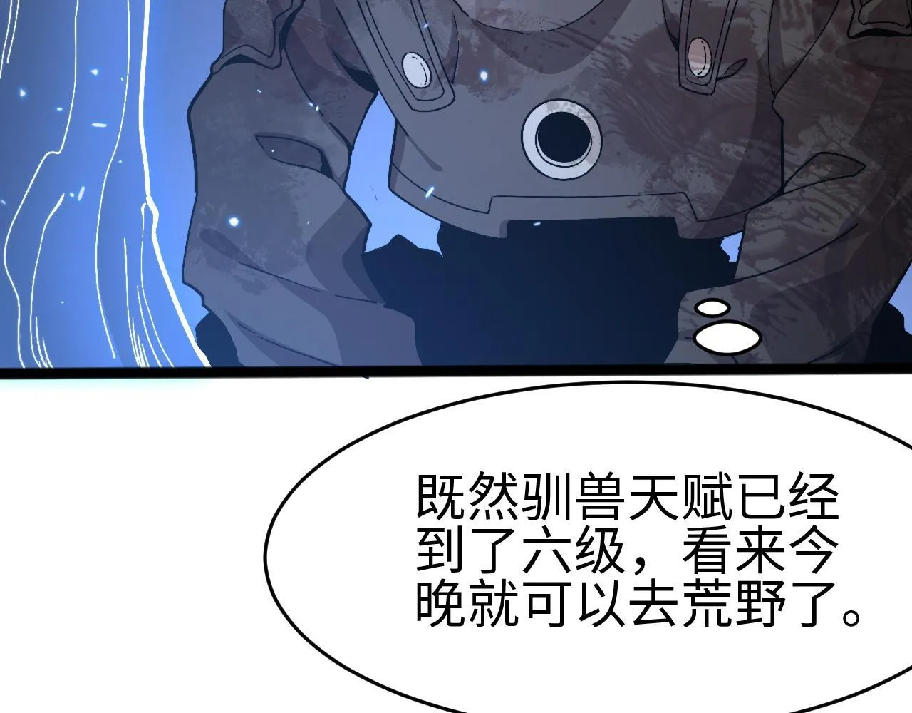 我屠尽万族封面漫画,第3话 荒野2图