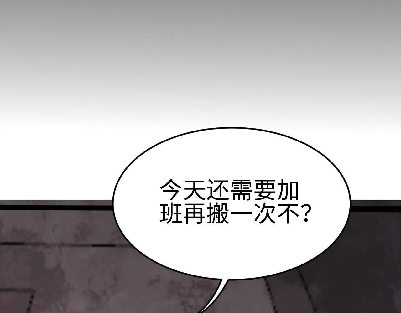 我屠尽万族封面漫画,第3话 荒野1图