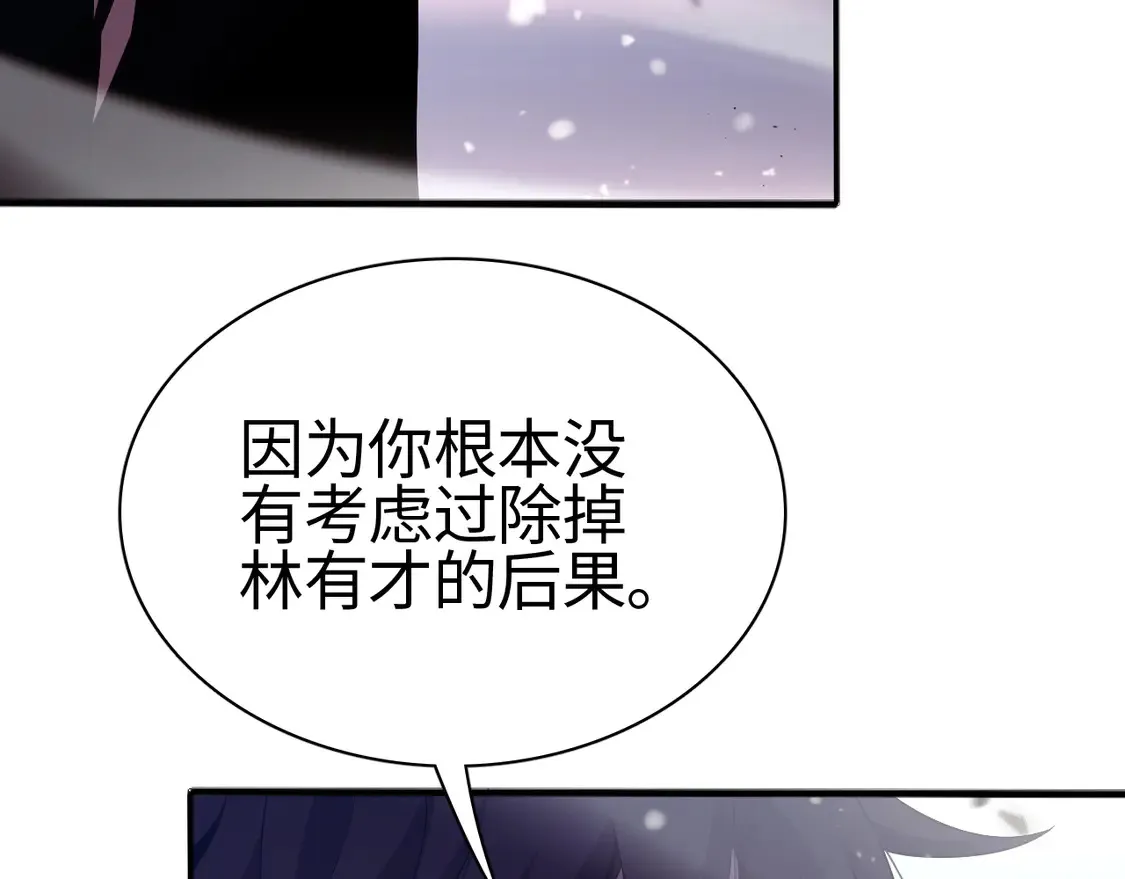 我屠尽万族封面漫画,第8话 提升修罗等级2图