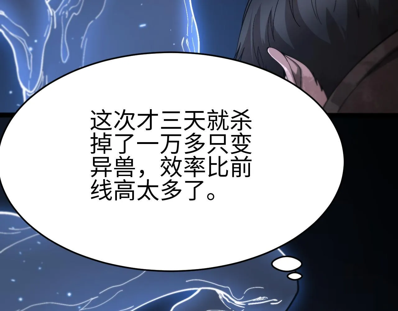 我屠尽万族封面漫画,第3话 荒野2图