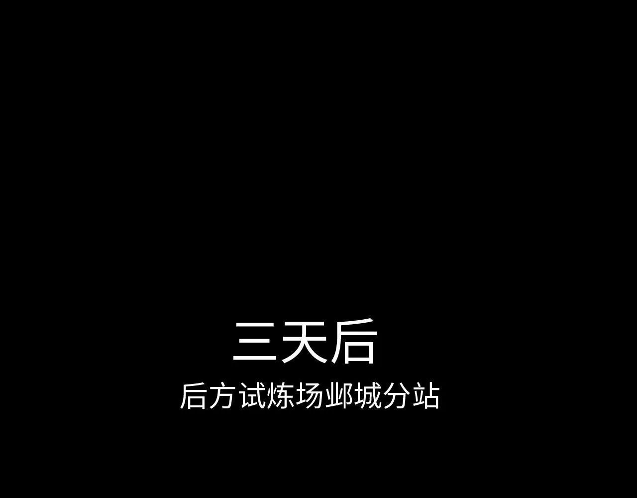 我屠尽万族封面漫画,第3话 荒野1图