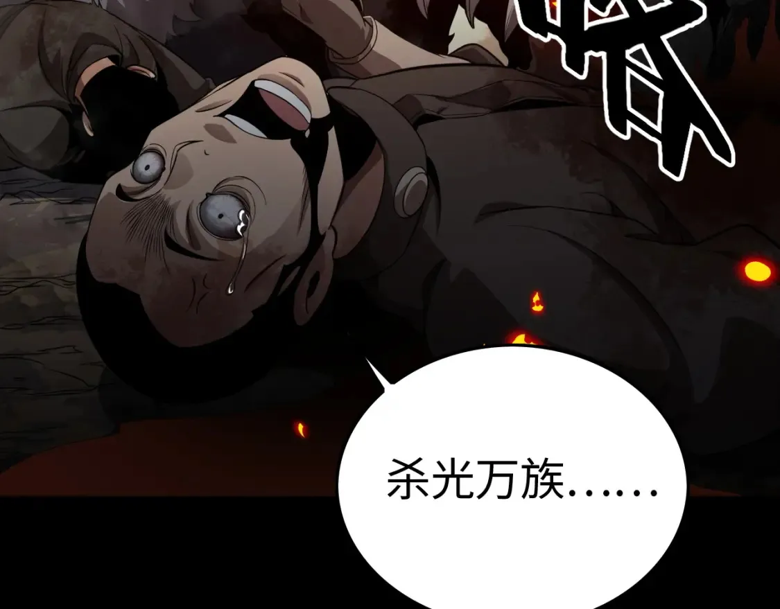 我屠尽万族封面漫画,第9话 煞气全开修罗归来2图