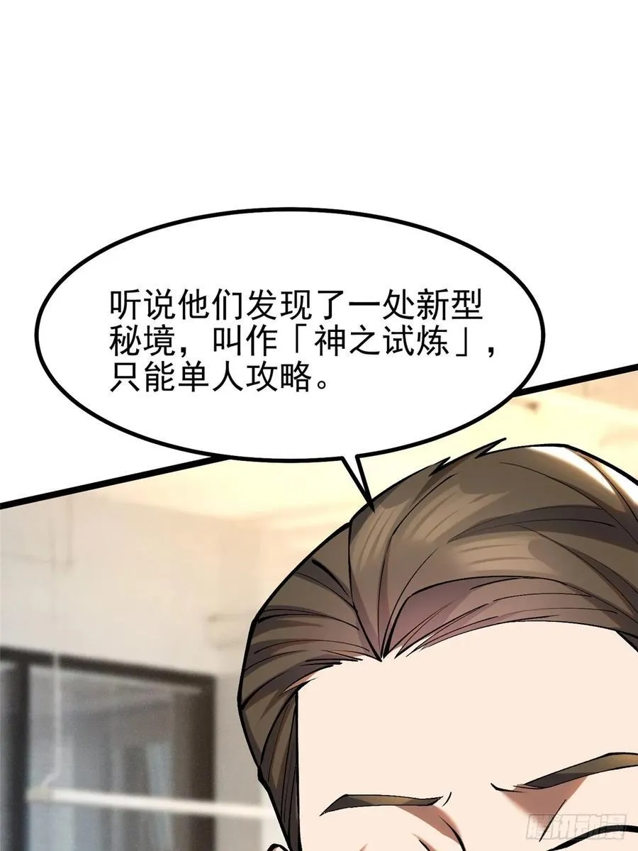 我真不想学禁咒有小说吗漫画,第29话2图