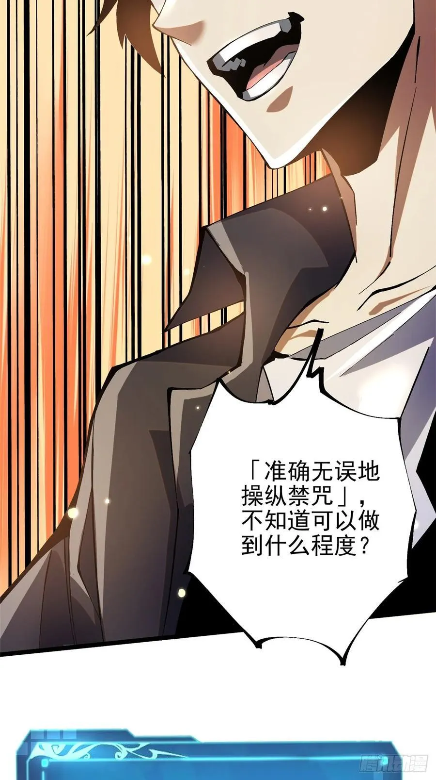 我真不想学禁咒原著小说漫画,第13话2图