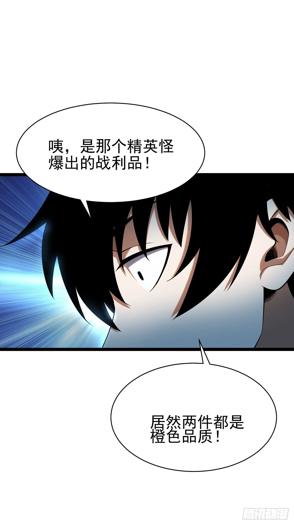 我真不想当天师啊漫画,第2话2图