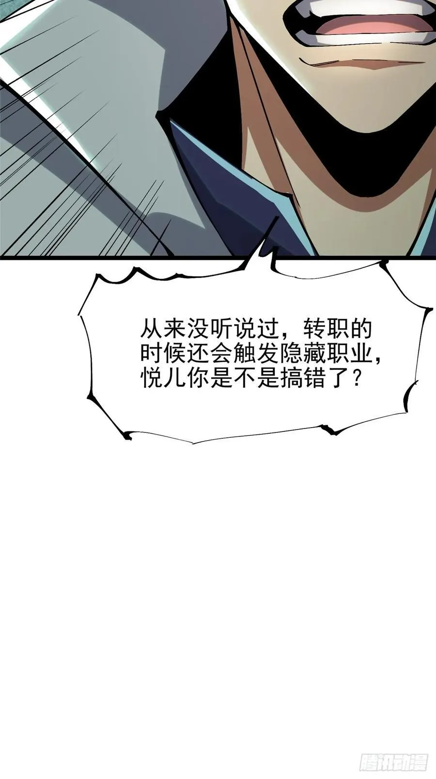 我真不想学禁咒原小说叫什么名字漫画,第13话1图