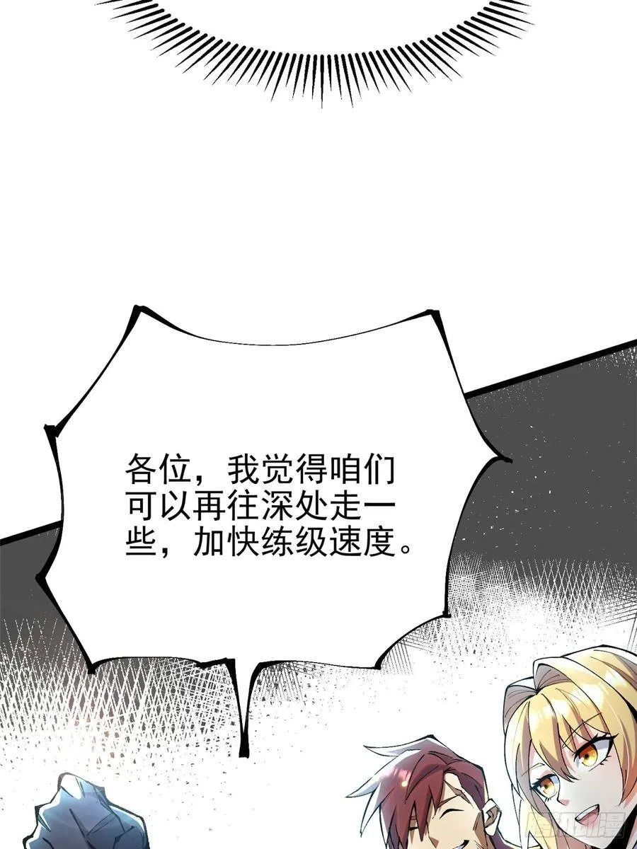 我真不想学禁咒漫画,第28话2图