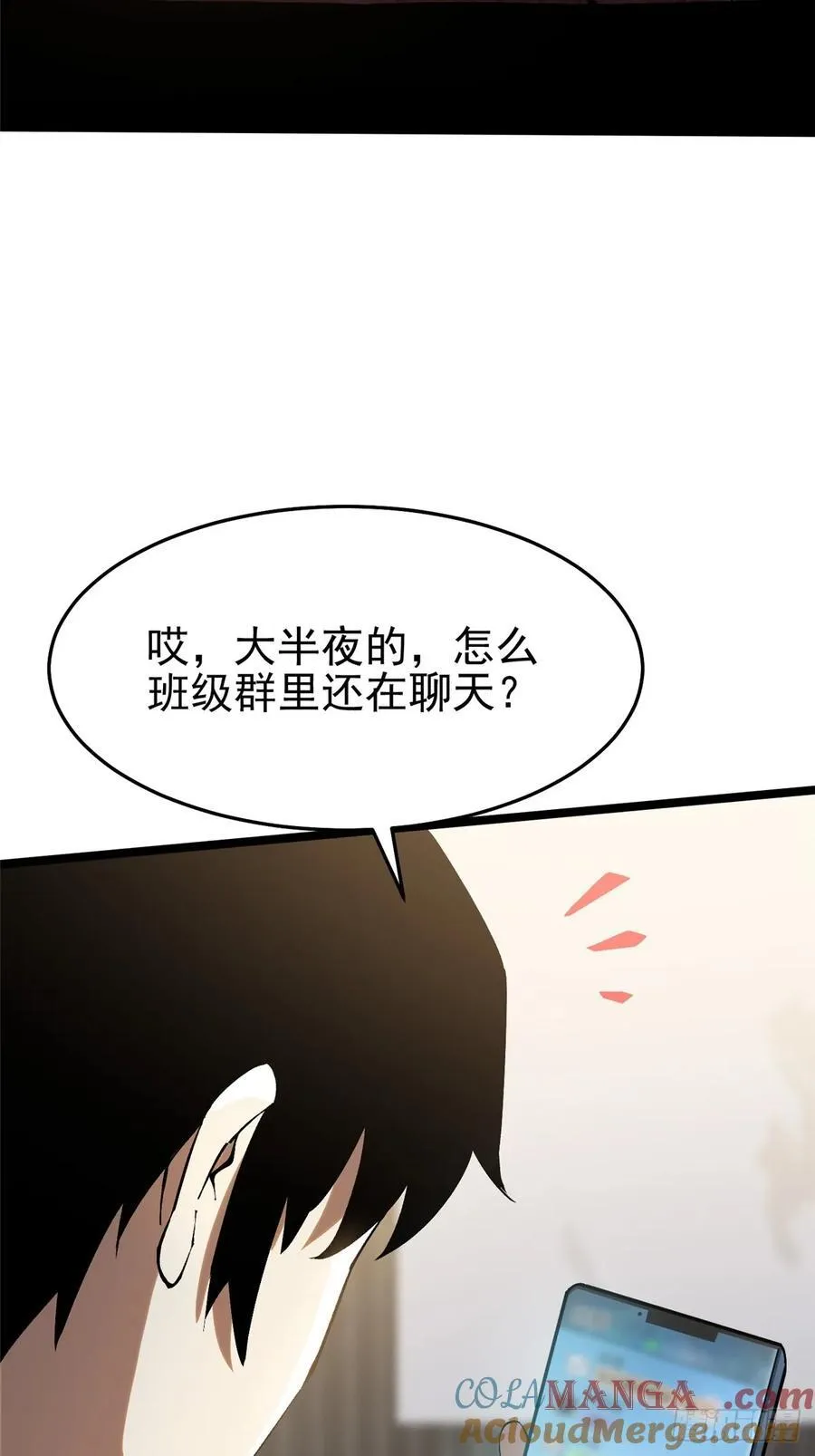 我真不想学禁咒漫画下拉式漫画,第15话2图