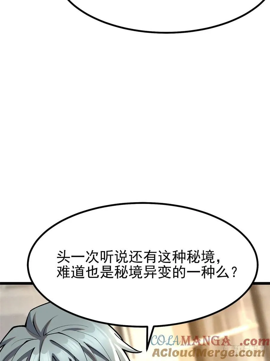 我真不想学禁咒有小说吗漫画,第29话2图