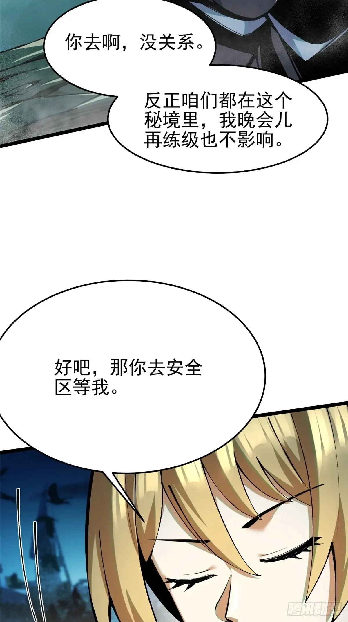 我真不想学禁咒最新漫画,第5话1图